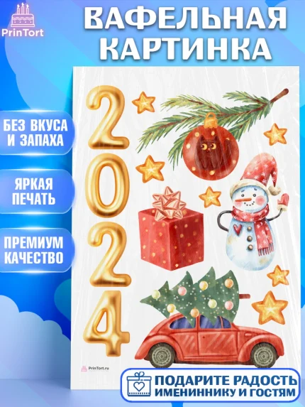 Вафельная картинка, Новый год 2024, год дракона, Девочка, Новый год, арт. PT212876
