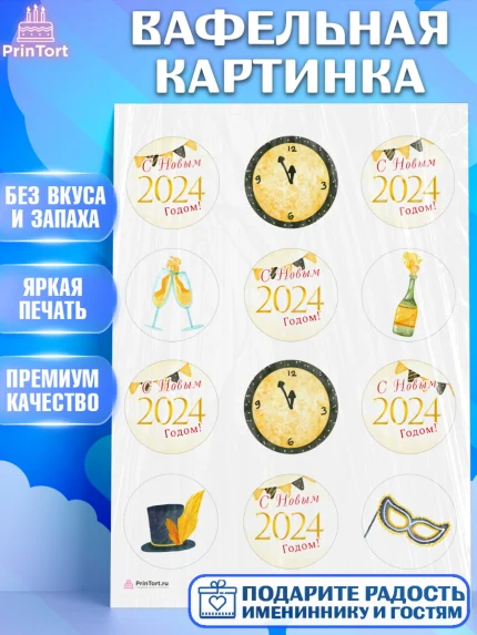 Вафельная картинка, Новый год 2024, год дракона, Девочка, Новый год, арт. PT212878