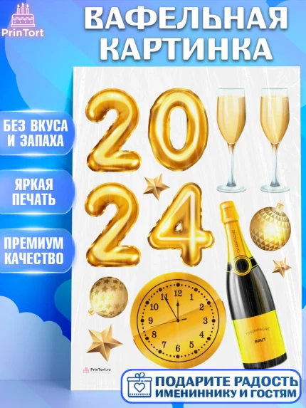 Вафельная картинка, Новый год 2024, год дракона, Девочка, Новый год, арт. PT212879