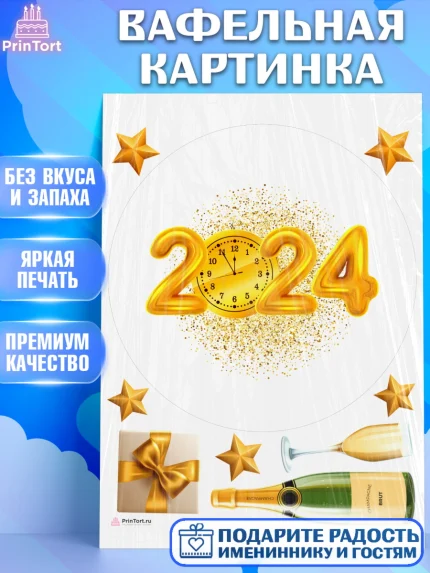 Вафельная картинка, Новый год 2024, год дракона, Девочка, Новый год, арт. PT212880