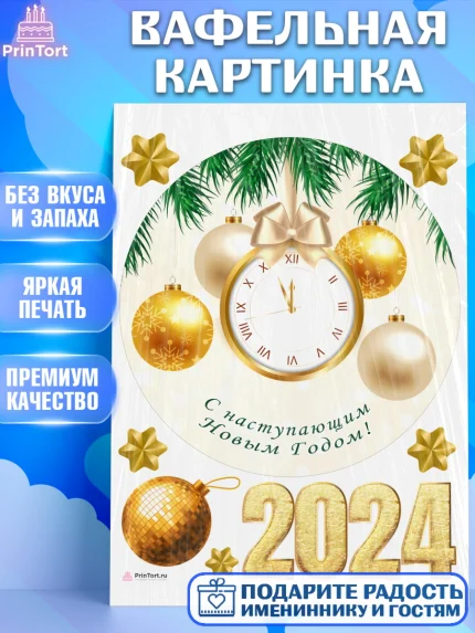 Вафельная картинка, Новый год 2024, год дракона, Девочка, Новый год, арт. PT212884