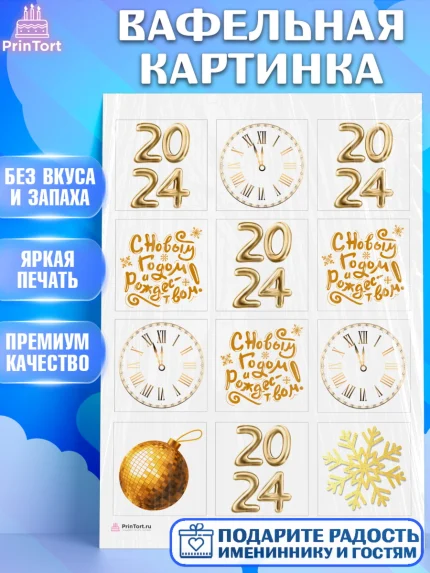 Вафельная картинка, Новый год 2024, год дракона, Девочка, Новый год, арт. PT212885