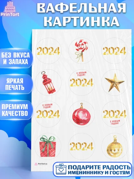 Вафельная картинка, Новый год 2024, год дракона, Девочка, Новый год, арт. PT212886