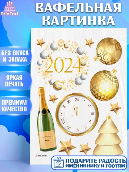 Вафельная картинка, Новый год 2024, год дракона, Девочка, Новый год, арт. PT212887