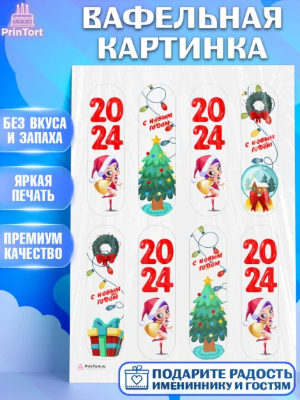 Вафельная картинка, Новый год 2024, год дракона, Девочка, Новый год, арт. PT212889
