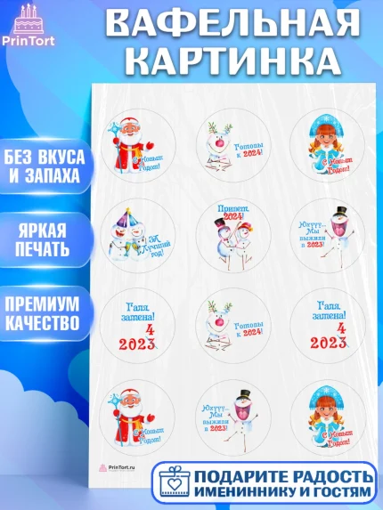 Вафельная картинка, Новый год 2024, год дракона, Девочка, Новый год, арт. PT212891
