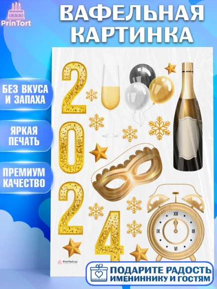 Вафельная картинка, Новый год 2024, год дракона, Девочка, Новый год, арт. PT212892