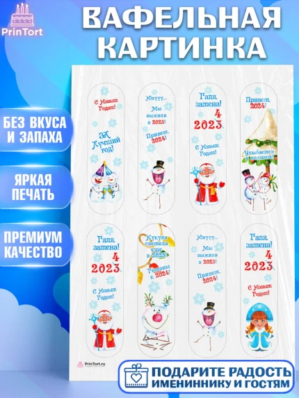 Вафельная картинка, Новый год 2024, год дракона, Девочка, Новый год, арт. PT212894