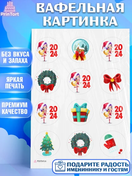 Вафельная картинка, Новый год 2024, год дракона, Девочка, Новый год, арт. PT212895