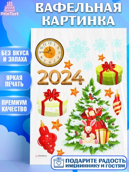 Вафельная картинка, Новый год 2024, год дракона, Девочка, Новый год, арт. PT212896