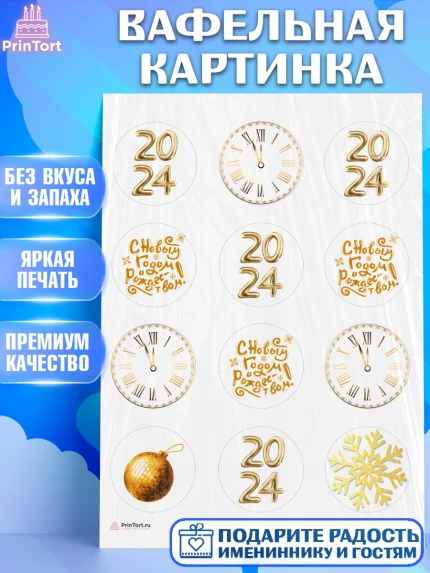 Вафельная картинка, Новый год 2024, год дракона, Девочка, Новый год, арт. PT212898