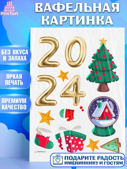 Вафельная картинка, Новый год 2024, год дракона, Девочка, Новый год, арт. PT212899