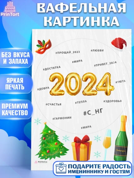 Вафельная картинка, Новый год 2024, год дракона, Девочка, Новый год, арт. PT212900
