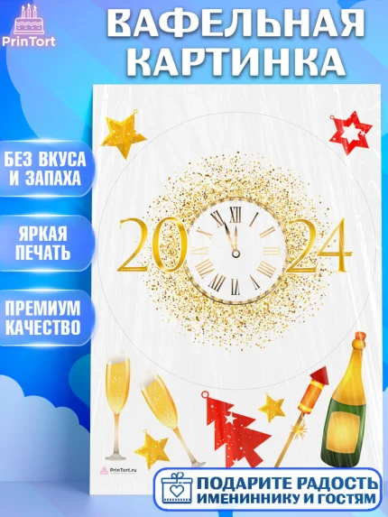 Вафельная картинка, Новый год 2024, год дракона, Девочка, Новый год, арт. PT212902
