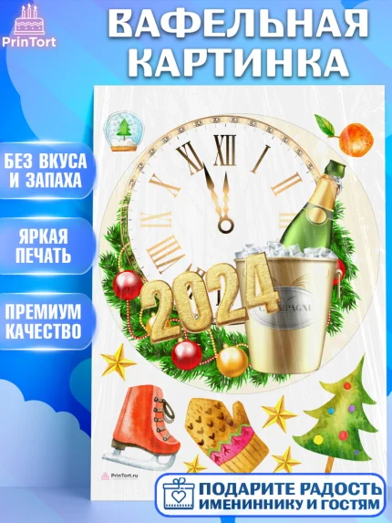 Вафельная картинка, Новый год 2024, год дракона, Девочка, Новый год, арт. PT212904