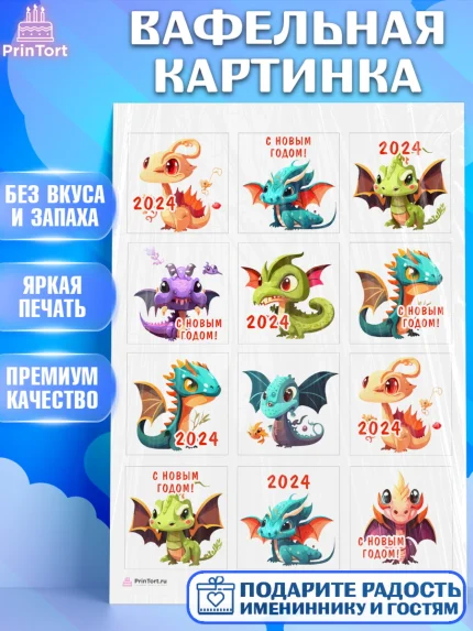 Вафельная картинка, Новый год 2024, год дракона, Девочка, Новый год, арт. PT212905