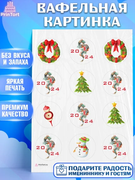 Вафельная картинка, Новый год 2024, год дракона, Девочка, Новый год, арт. PT212906