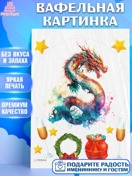 Вафельная картинка, Новый год 2024, год дракона, Девочка, Новый год, арт. PT212908