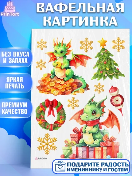 Вафельная картинка, Новый год 2024, год дракона, Девочка, Новый год, арт. PT212916