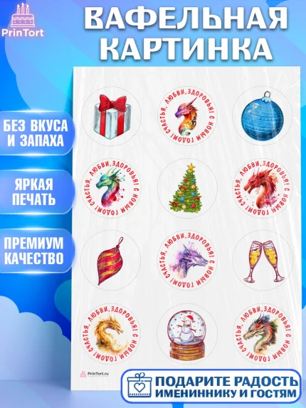 Вафельная картинка, Новый год 2024, год дракона, Девочка, Новый год, арт. PT212918