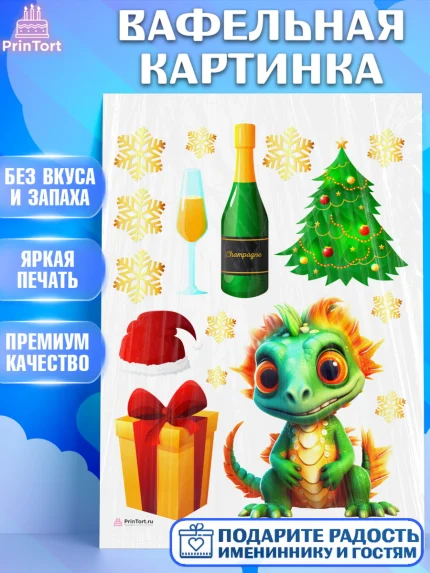 Вафельная картинка, Новый год 2024, год дракона, Девочка, Новый год, арт. PT212919
