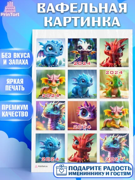 Вафельная картинка, Новый год 2024, год дракона, Девочка, Новый год, арт. PT212925