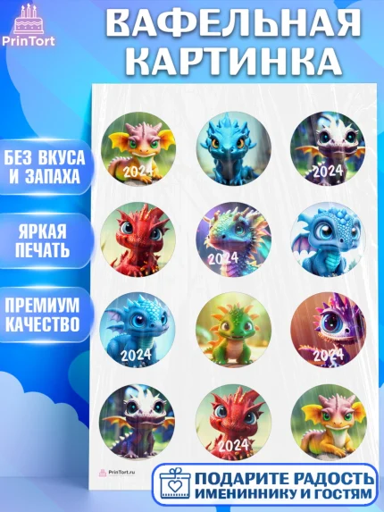 Вафельная картинка, Новый год 2024, год дракона, Девочка, Новый год, арт. PT212926