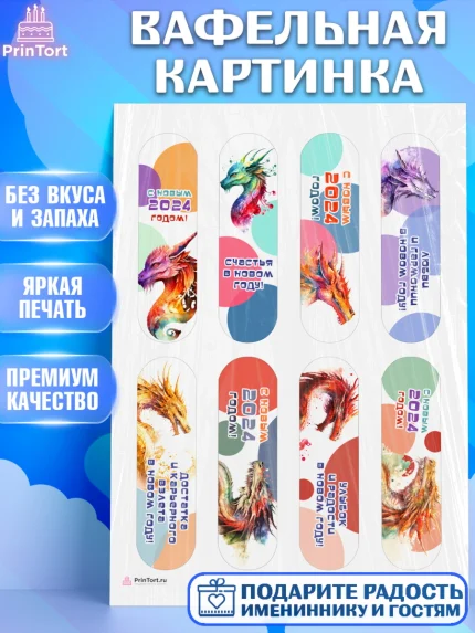Вафельная картинка, Новый год 2024, год дракона, Девочка, Новый год, арт. PT212929