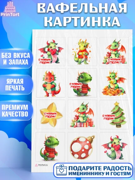 Вафельная картинка, Новый год 2024, год дракона, Девочка, Новый год, арт. PT212930