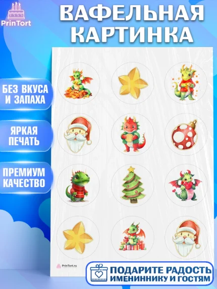 Вафельная картинка, Новый год 2024, год дракона, Девочка, Новый год, арт. PT212931