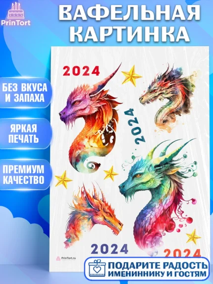 Вафельная картинка, Новый год 2024, год дракона, Девочка, Новый год, арт. PT212932