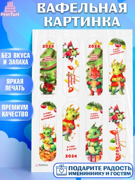 Вафельная картинка, Новый год 2024, год дракона, Девочка, Новый год, арт. PT212934