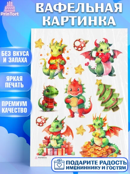 Вафельная картинка, Новый год 2024, год дракона, Девочка, Новый год, арт. PT212936
