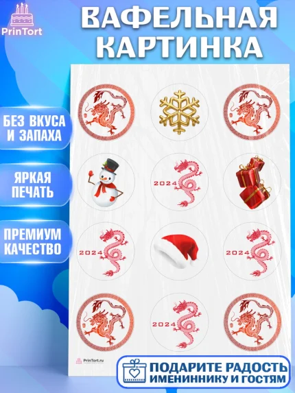 Вафельная картинка, Новый год 2024, год дракона, Девочка, Новый год, арт. PT212938