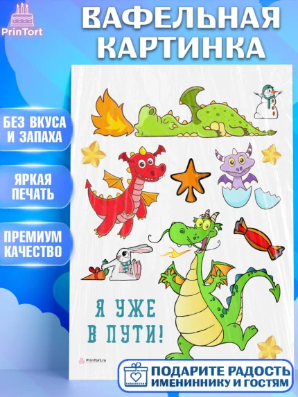 Вафельная картинка, Новый год 2024, год дракона, Девочка, Новый год, арт. PT212939