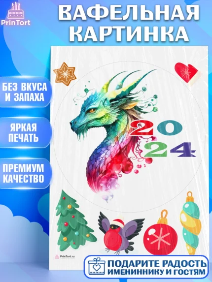 Вафельная картинка, Новый год 2024, год дракона, Девочка, Новый год, арт. PT212943