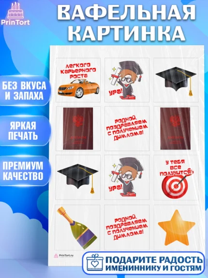 Вафельная картинка, Получение диплома, Девочка, арт. PT212945