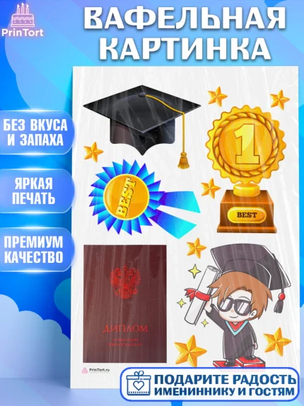 Вафельная картинка, Получение диплома, Девочка, арт. PT212947