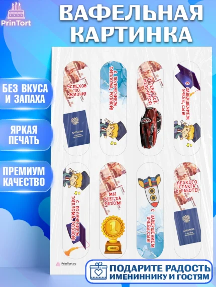 Вафельная картинка, Получение диплома, Девочка, арт. PT212949