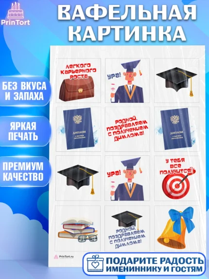 Вафельная картинка, Получение диплома, Девочка, арт. PT212950