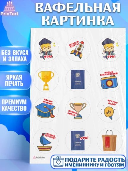 Вафельная картинка, Получение диплома, Девочка, арт. PT212955