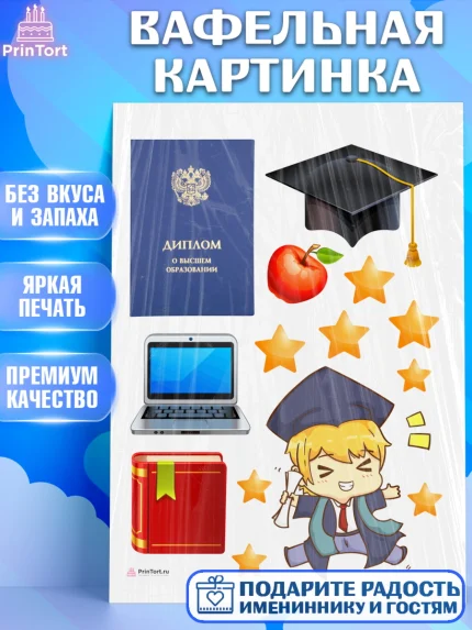 Вафельная картинка, Получение диплома, Девочка, арт. PT212956