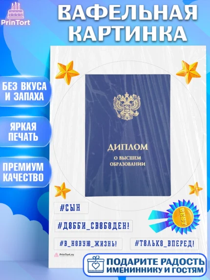 Вафельная картинка, Получение диплома, Девочка, арт. PT212957