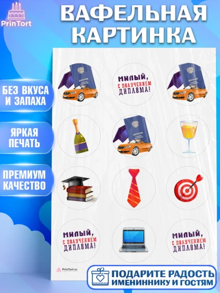 Вафельная картинка, Получение диплома, Девочка, арт. PT212958