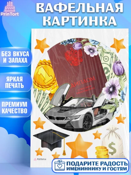 Вафельная картинка, Получение диплома, Девочка, арт. PT212964