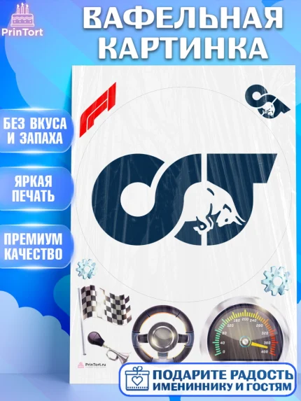 Вафельная картинка, Формула-1, Формула 1, Мальчик, День рождения, арт. PT212966