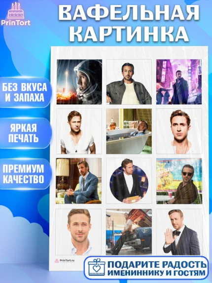 Вафельная картинка, Гослинг, Девочка, День рождения, арт. PT212975