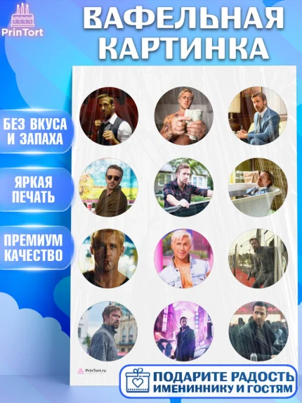 Вафельная картинка, Гослинг, Девочка, День рождения, арт. PT212976