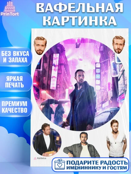 Вафельная картинка, Гослинг, Девочка, День рождения, арт. PT212978