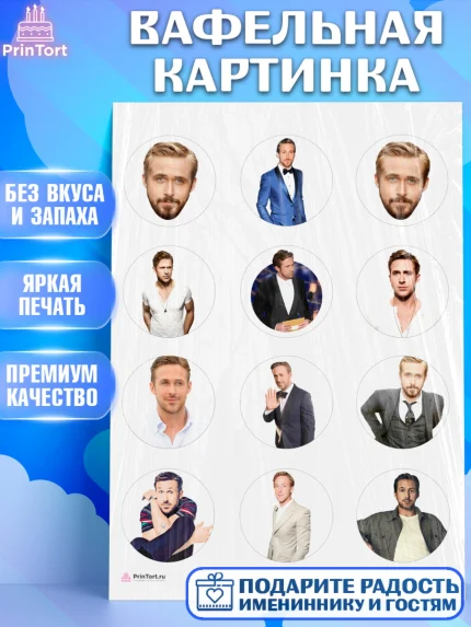 Вафельная картинка, Гослинг, Девочка, День рождения, арт. PT212980